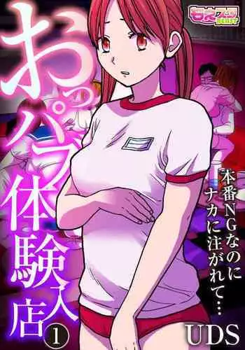 Oppub Taiken Nyuuten