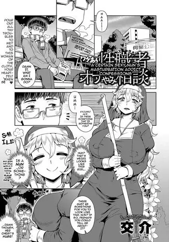 [Kousuke] Wake ari Seishokusha Ona Yami Soudan | A Certain Sexy Nun’s Masturbation Addict Confessions (COMIC Anthurium 2017-12) [English] {darknight} [Digital]