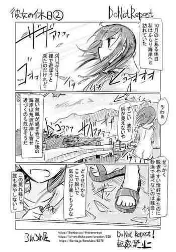 Kanojo No Kyuujitsu 2