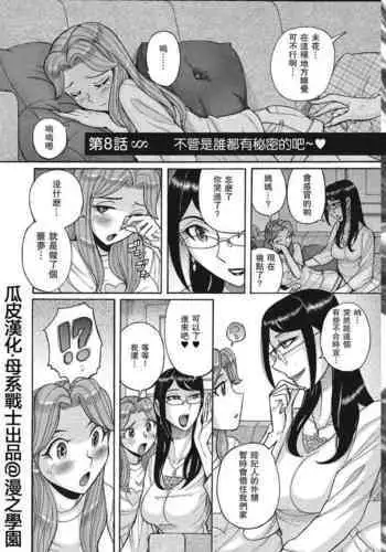 [Kojima Miu] Double Secret ch 8