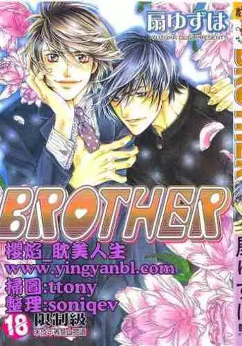 [Ougi Yuzuha] BROTHER 2 | 愛戀大無限 2 [Chinese]
