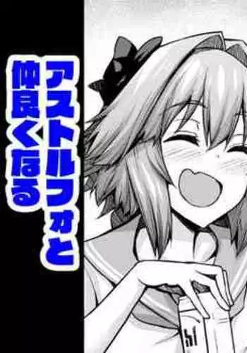 [Ankoman] XX Onee-san, Astolfo to Nakayoku Suru (Fate/Grand Order)
