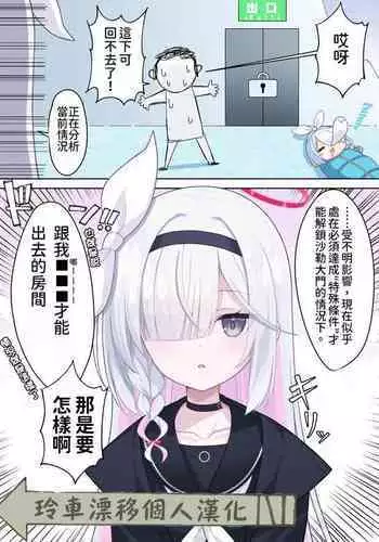 Purana Chann To xxx Shinaito Derarenai Heya