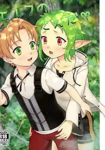 Elf no Koeda