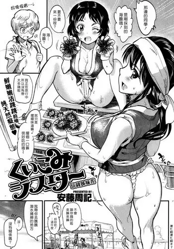 [Andou Shuki] Kuikomi Sister | 坑錢姊妹花 (COMIC Kairakuten 2013-10) [Chinese] [漢化組漢化組]