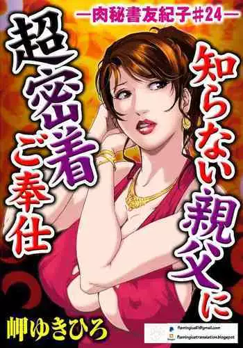 Nikuhisyo Yukiko chapter 24