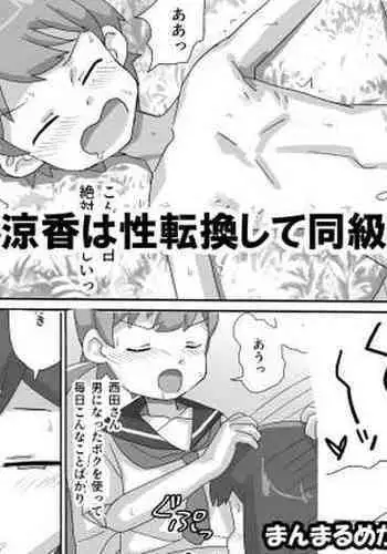 Sayaka wa Seitenkan Shite Doukyuusei ni Mushaburi Tsukusareru