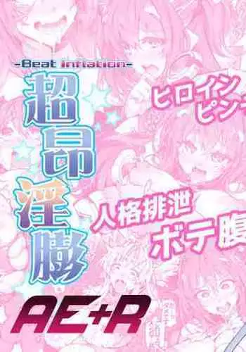 [ONEGROSS (144)] Choukou Inbou -Beat inflation- AE+R (Choukou Tenshi Escalayer) [Chinese] [可乐不咕鸟联合汉化] [Digital]