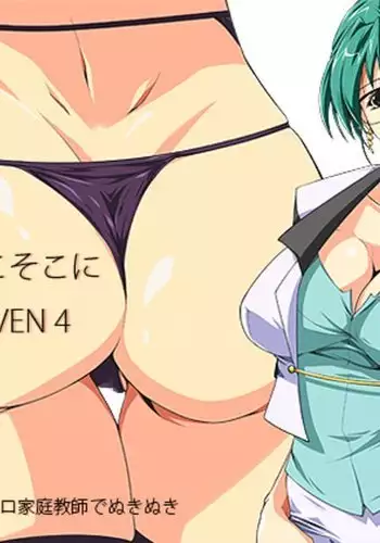 Datsui sokosoko ni LOVE P SEVEN 4 Sukebe na Karada no Ero Kateikyoshi de Nuki Nuki
