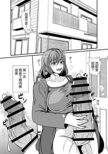 Futanari Onee-chan Gone Wild