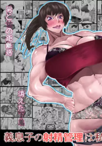 [Bundosuikou] Musuko no Shasei Kanri wa Watashi ga Shimasu