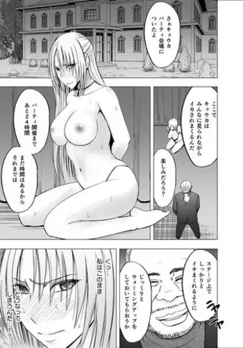 [Crimson] Chikan Otori Sousakan Kyouka Ch.9