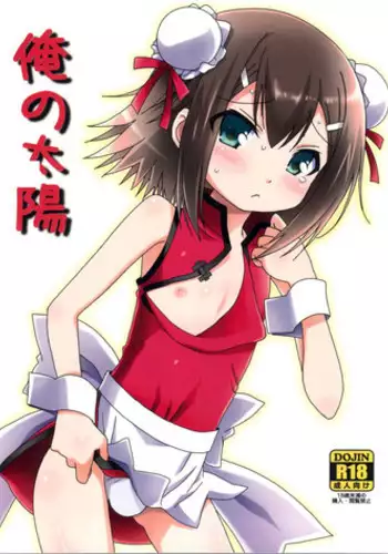 (C81) [popularplus (Plus)] Ore no Taiyou (Baka to Test to Shoukanjuu)