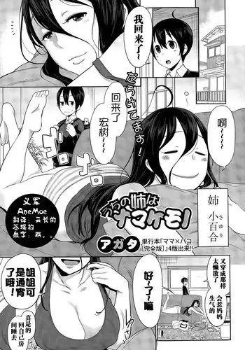 [Agata] Uchi no Ane wa Namakemono (COMIC Shingeki 2015-04) [Chinese]