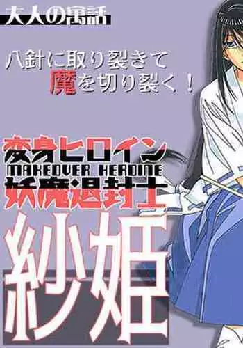 Henshin Hiroin Yoma Shisa Fu-shi Sha Hime