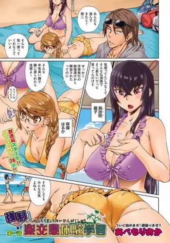 [Abe Morioka] kyousei kankougyou taiken gakushuu Ch.1-2