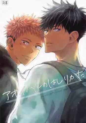 [Kage to Hibana] [Crispy (moco)] Aoi Haru no Hashirikata (Jujutsu Kaisen)