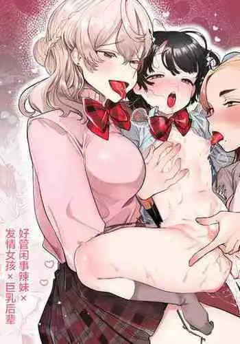 [Tama Land (Tama no Chichi)] Yuujou Retsujou Yuri Hatsujou [Chinese]