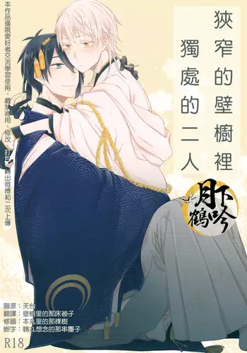 semai tokorode futarikiri