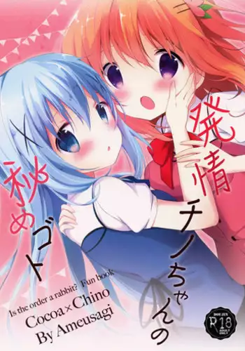 (C90) [Ame Usagi (Amedamacon)] Hatsujou Chino-chan no Himegoto (Gochuumon wa Usagi desu ka?)