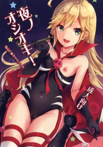 [Otabe Dynamites (Otabe Sakura)] Yoru no Oshioki! (Yoru no Yatterman) [Digital]