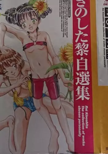 [Kinoshita Rei] Kinoshita Rei Jisenshuu