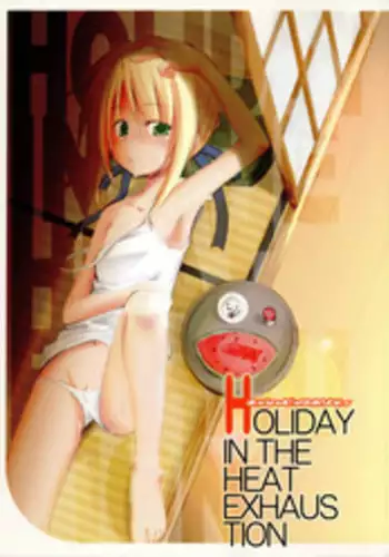 (C66) [MASULAO MAXIMUM (Kazekawa Nagi)] Holiday in the Heat Exhaustion (Fate/stay night)