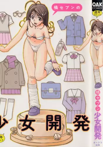 [Tachibana Seven] Shoujo Kaihatsu