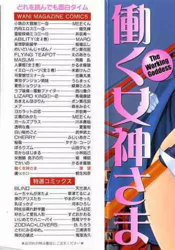 Hataraku Megami-sama | The Working Goddess