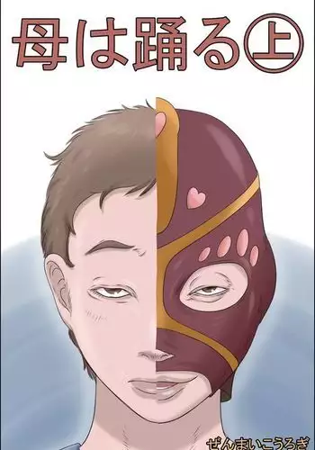 Haha Wa Odoru - Ue -