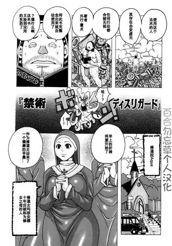 [Jeanne DA'ck]kinjutsu(Melo Melo Melon-pan) [Chinese] [百合勿忘草个人汉化]