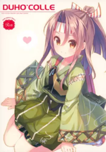 (C90) [TIES (Takei Ooki)] DUHO*COLLE (Kantai Collection -KanColle-) [Chinese] [山樱汉化]