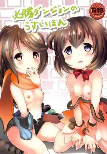 Hisshou Dungeon no Usui Hon