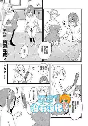 精靈女王大人！ch6 [Chinese] [沒有漢化]
