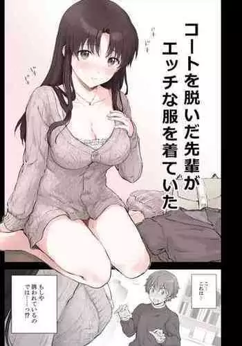 [Chacharan] Hajimete Yuuwaku ni Chousen shita Senpai