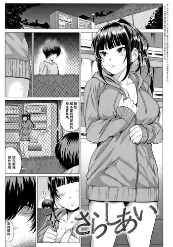 [Chicken] Sarashiai (Paco Zakari!) [Chinese]