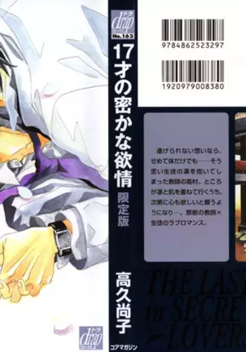 17-Sai no Hisoka na Yokujou - Secret love of 17 years old Ch.1-4