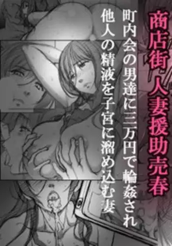 [Earisokkusu Tsuya] Shoten-gai Hitodzuma Enjo Baishun