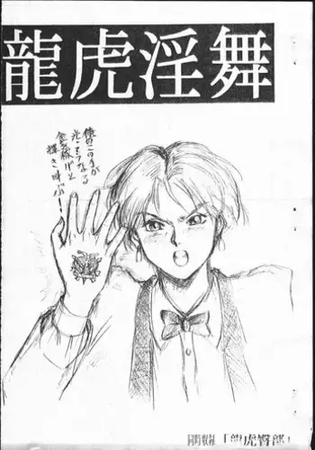 [Tsurikichi Doumei (Kitamimaki Kei)] Ryuuko Inmai (Art of Fighting) [Incomplete]