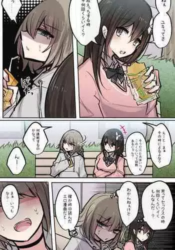 負けず嫌いな幼馴染ちゃん