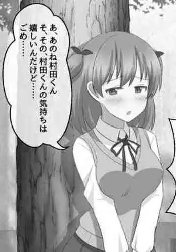 Kakujitsu ni Kokuhaku ga Seikou suru Densetsu no Ki