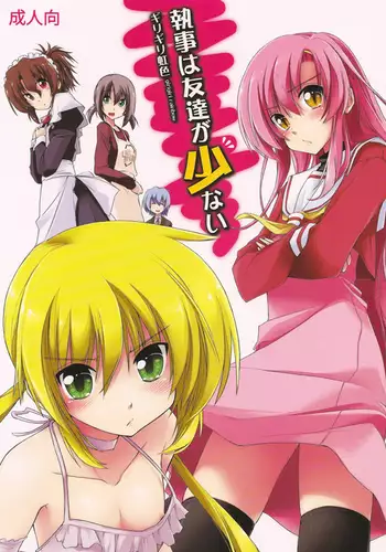 Shitsuji wa Tomodachi ga Sukunai + Shitsuji wa Tomodachi ga Sukunai Omakebon