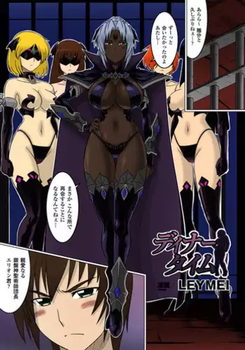 [LEYMEI] Dinner Time (Bitch Anthology Comic Vol. 1) [Colorized] [Digital]