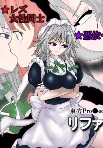 リファイン-ReFiNe-