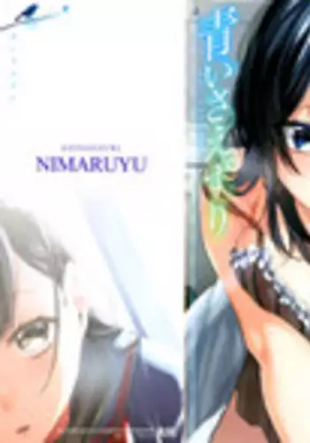 [Niimaru Yuu] Aoi Saezuri [Chinese] [篆儀通文書坊漢化]