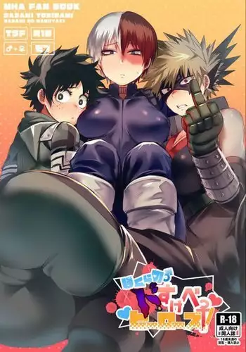 Boku-ra no dosukebe hīrōzu! sanmple