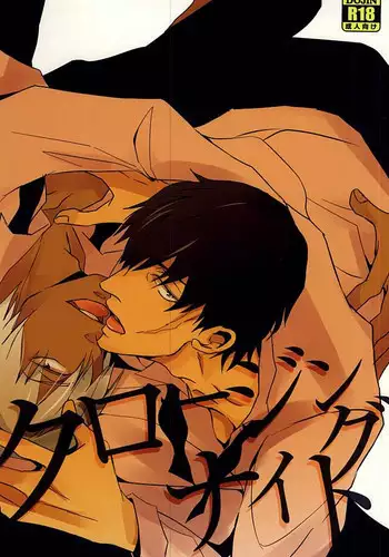 (Ikai Toshi no Arukikata WEST) [heaven16 (murmur)] Closing Night (Kekkai Sensen)