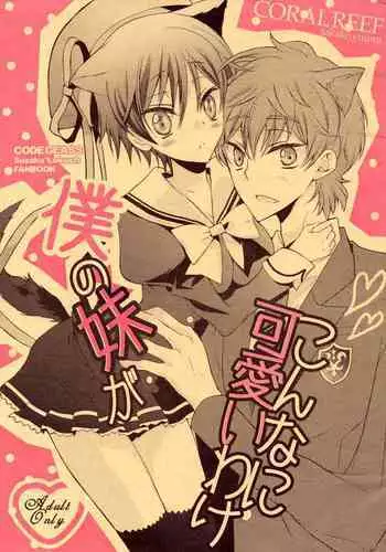 Boku no Imouto ga Konna ni Kawaii Wake