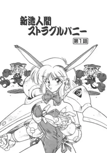 [Neriwasabi] Shinzou Ningen Struggle Bunny 1