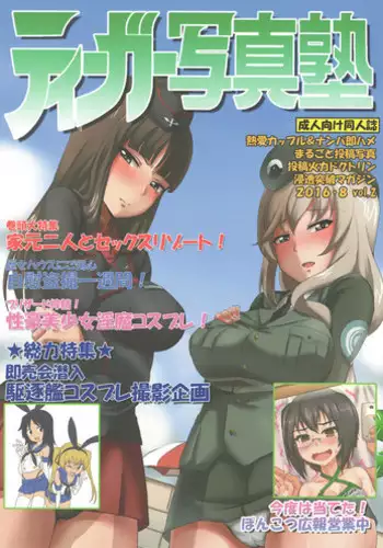 (C90) [Fuji Sengendou (Various)] Tiger Shashin Juku vol. 2 (Girls und Panzer)